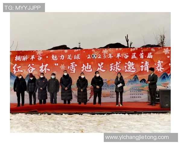 榆次区足球比赛直播网站为您带来精彩赛事实时更新与互动体验